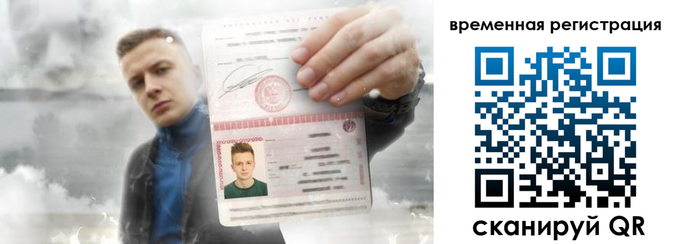 временная регистрация для школы в Иваново